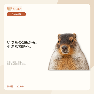 【Windows】ヒマラヤマーモット デスクトップペット Product版 v1.0.0｜仲間・食事・相撲｜MofuMado