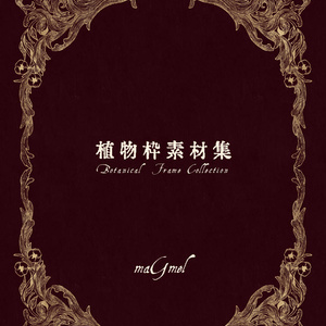 Botanical_frame【植物枠素材】