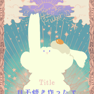 おはようとおやすみ配信画面