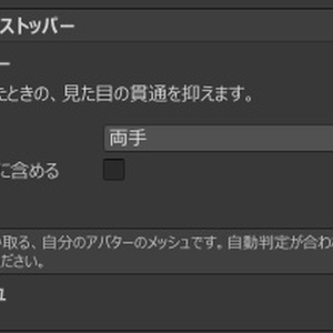 非破壊で手のめり込みを防止｜おててストッパー【VRChat】 缩略图 2