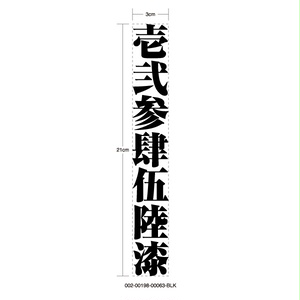 盡人事而待天命 STICKER - カッティングステッカー / 漢字 カスタム