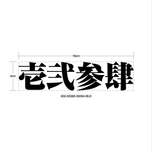 RETRIBUTION STICKER - 因果応報 カッティングステッカー / 漢字 シール 旧車 カスタム