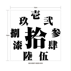 KUJI-IN WHITE STICKER - 九字 カッティングステッカー / 忍者 漢字