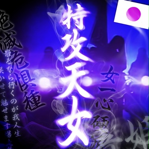 KAMIKAZE HEAVENLY WOMAN STICKER - 特攻天女 カッティングステッカー / EASYSICKS イージーシックス 漢字 シール