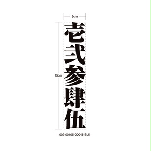 SHINGEMUBEPPOU STICKER - 心外無別法 カッティングステッカー / 漢字 カスタム 仏教