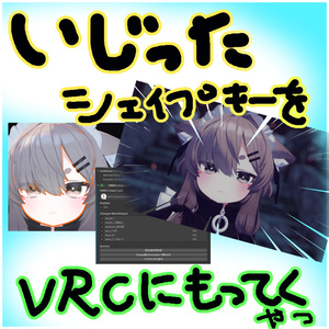 【無料】改変した顔をデフォルトとして扱うやつ【KIRIKA shape Lock】