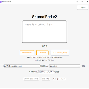【Chatbox対応】音声認識システム ShumaiPad v2