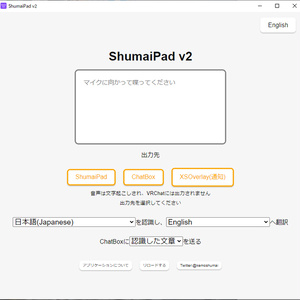【Chatbox対応】音声認識システム ShumaiPad v2