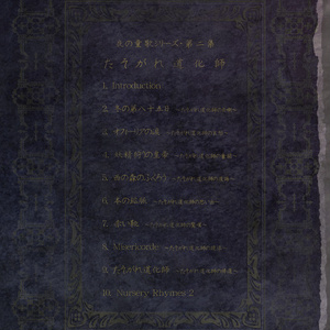 【 屋根裏美術館 - West Wing 】At the Garret