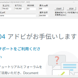 ScreenPdfConverter(画面自動キャプチャ＆PDF化)