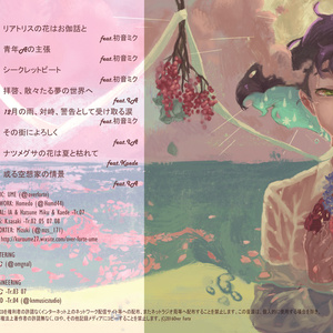 【CD版】VOCALOID CDアルバム 『Dry Flower』