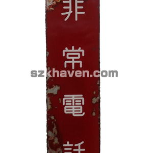 【テクスチャ】標示：非常電話【texture】