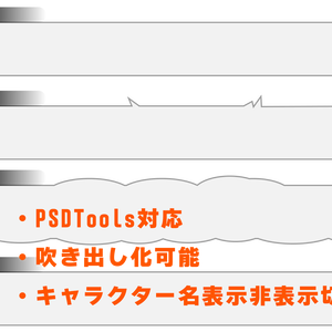 シンプルセリフ表示枠/セリフウィンドウ【PSDTool対応】