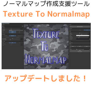 Texture To Normalmap | 画像をノーマルマップ化