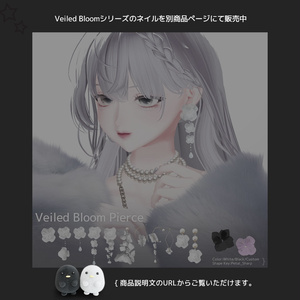 【5アバター対応】Nail / Veiled Bloom -ウスギヌノハナ- 【MA対応】 缩略图 24