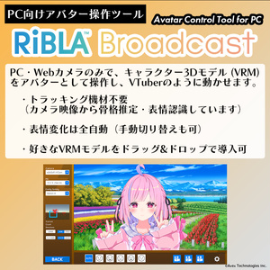 VTuberツール「RiBLA Broadcast (β)」Ver1.0.0 Win/Mac