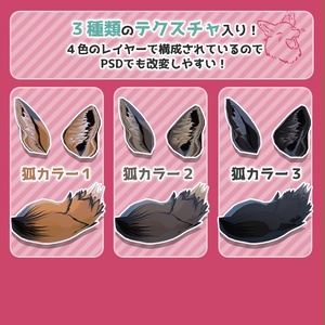 【無料】【VRCHAT想定】狐版けもみみ側面耳毛タイプ(おまけ入り) 缩略图 3