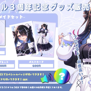 【受注予約商品】屋敷シエルの3周年限定グッズ(ふわふわブランケット・マグネットスティッカー・ポストカード)