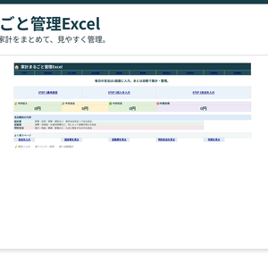 家計まるごと管理Excel