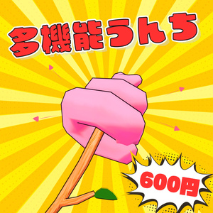 Multi-Function Poop [Modular Avatar Compatible]