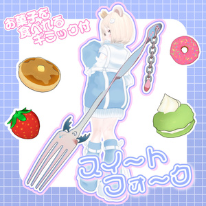 Sweet Fork