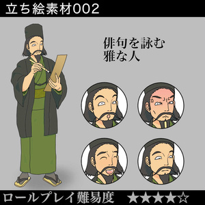 俳句を詠む雅な人_立ち絵_フリーイラスト素材_俳句_俳人_TRPG_男性