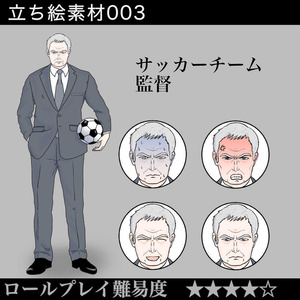 サッカーチーム監督_立ち絵_フリーイラスト素材_サッカー_監督_TRPG_おじさん_男性