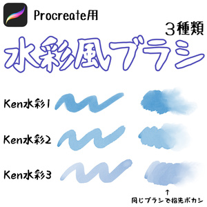 Free DL　Procreate用　水彩ブラシ