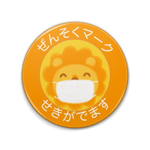 ぜんそくマーク らいおんさん（別文面バージョン）缶バッジ（76mm・57mm）