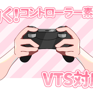 【VTS対応】動くlive2dコントローラー