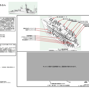 1/700 PLAN Dongdiao-class / 中国人民解放軍海軍 情報収集艦 東調級 - 森の工作倉庫 - BOOTH