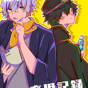 氷点下30度の絶望 #支X 逃避 - のま🍀の小説 - pixiv