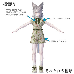 【マリシア専用】服テクスチャ【リボン付き】 缩略图 7