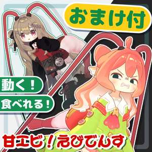 【汎用】✨🦐甘エビ！えびでんす🦐✨