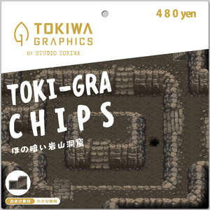 トキグラチップス ほの暗い岩山洞窟