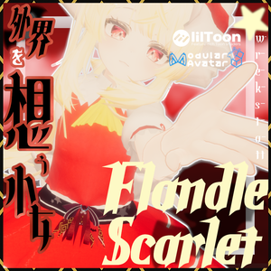[2日間50％割引価格] 外界を想う少女。フランドールスカーレットアレンジメント衣装 [東方project二次創作作品] ~flandle scarlet  arrangement~[MANUKA対応衣装]