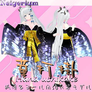 【狐薄＆ヨール用】華打掛 / 花魁コス風3D衣装モデル 缩略图 2