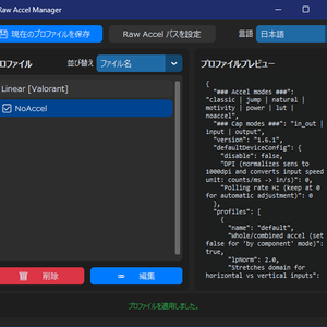 Raw Accel Manager - rawaccelをプロファイル管理で便利に -