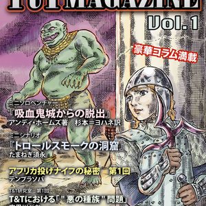 トンネル・ザ・トロール・マガジン vol.1