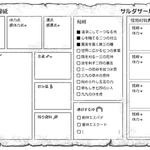 FT書房ゲームブック　冒険記録紙