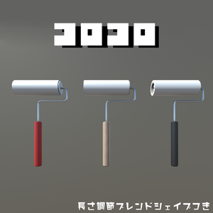 コロコロ R1-0128