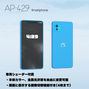スマートフォン AP-429