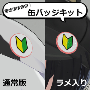 【無料・用途ほぼ自由】MA対応VRChat想定・缶バッジキット