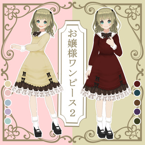 【VRoid】お嬢様ワンピース２