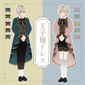 【VRoid】王子様ドレス