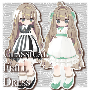 【無料版あり】クラシカルフリルドレス【まめふれんず・CHIWA堂アバター対応】対応】