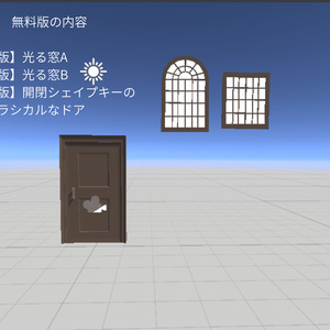 【無料版あり】置くだけでそれっぽい空間になる窓とドア 缩略图 2