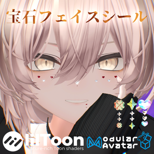 【無料版あり】宝石フェイスシール