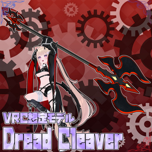 VRC想定モデル 『Dread Cleaver』