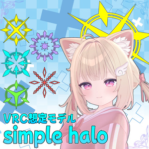 VRC想定モデル『simple halo』